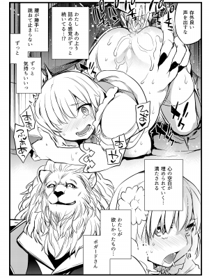[Crazy9 (いちたか)] 獅子の花嫁 獣姦NRT…純愛マシュ_011