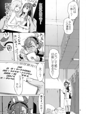 (C101) [Digital Accel Works (INAZUMA)]  水星の子Perfect Edition  (機動戦士ガンダム水星の魔女)_08