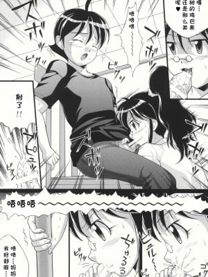 (サンクリ38) [ライトピンク (よろず)] 地球人マル秘生態調査報告書 4 (ケロロ軍曹) [cqxl自己汉化]_08