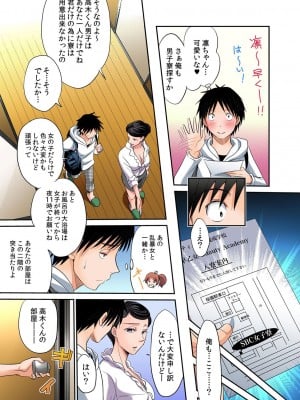 [あまね紫狼] 発情女子寮ハーレム ～そんなに出したら妊娠しちゃう!!～ 第01-05巻_008