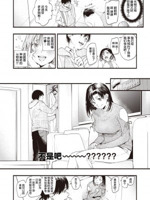 [東出イロドリ] モ～っと承認欲求! (COMIC 失楽天 2021年4月号) [不够色汉化组] [DL版]_06_005