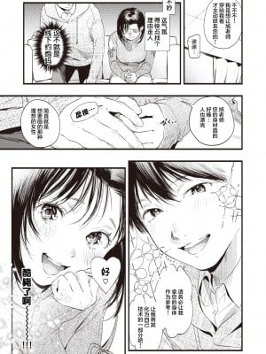 [東出イロドリ] モ～っと承認欲求! (COMIC 失楽天 2021年4月号) [不够色汉化组] [DL版]_07_006