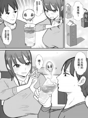 [バケツプリン] 寝取らせの後悔って遅いみたいよ2｜带绿帽后就算后悔好像也来不及了2 [超勇漢化組]_04