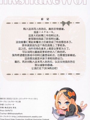 (C101) [ミルクセーキ工房 (ミルクセーキ)] 悪い子アビゲイルエロエロ日記 (Fate／Grand Order) [黑锅汉化组]_34