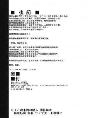 (紅楼夢7) [Satellites、極彩色 (サテツ、彩社長)] PINK SOULS (東方Project) [中国翻訳]_14