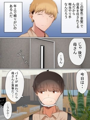 [赤本アカモト (赤本アカモト、うぶお)] オレの母さんが、パート休憩中ヤリチンにNTR_010