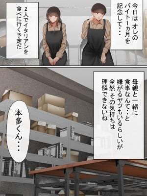 [赤本アカモト (赤本アカモト、うぶお)] オレの母さんが、パート休憩中ヤリチンにNTR_008