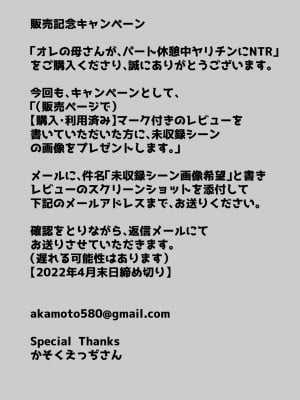 [赤本アカモト (赤本アカモト、うぶお)] オレの母さんが、パート休憩中ヤリチンにNTR_212