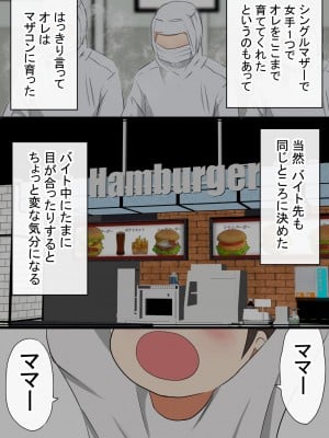 [赤本アカモト (赤本アカモト、うぶお)] オレの母さんが、パート休憩中ヤリチンにNTR_005