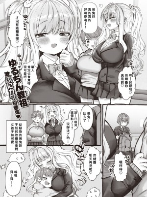[ゆるちん教祖] ZOO系女子＠うさぎ (COMIC 快楽天ビースト 2022年1月号) [Banana手工漢化] [DL版]_01