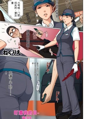 [ねぐりえ] 絡みつく視線 27-32 [中国翻訳]_101