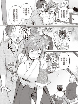 [れぐでく] ケモミミの占術師～横耳の伝道師～ (異世快楽天 Vol.23) [中国翻訳]_12