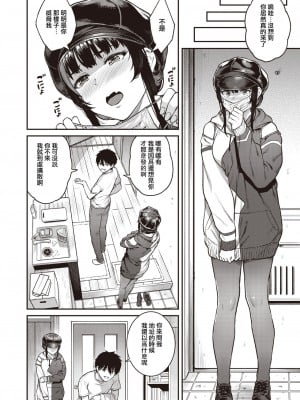 [さじぺん] 絶賛!! 背信中 (COMIC 失楽天 2023年7月号) [無修正]_22