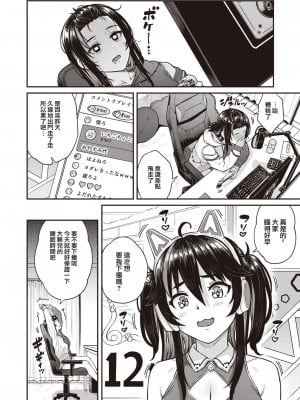 [さじぺん] 絶賛!! 背信中 (COMIC 失楽天 2023年7月号) [無修正]_20