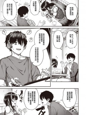 [さじぺん] 絶賛!! 背信中 (COMIC 失楽天 2023年7月号) [無修正]_03