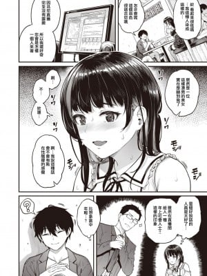 [さじぺん] 絶賛!! 背信中 (COMIC 失楽天 2023年7月号) [無修正]_02