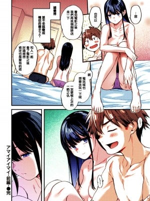 [ごさいじ] アマイアイマイ [無修正]_069