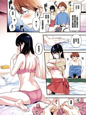 [ごさいじ] アマイアイマイ [無修正]_051