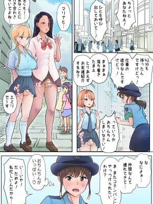 [つばめ] ふたなり×女 丸出し娘と婦警さん②_2