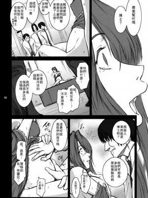 (C76) [ここのき屋 (ここのき奈緒)] Lucrecia Ⅳ (FF7DC) [中国翻訳]_43