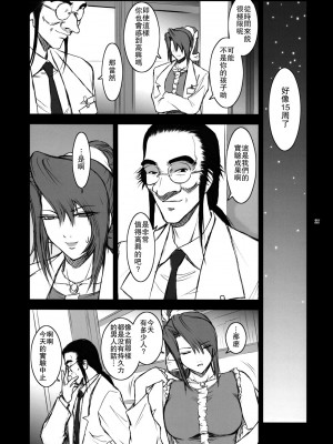 (C76) [ここのき屋 (ここのき奈緒)] Lucrecia Ⅳ (FF7DC) [中国翻訳]_26