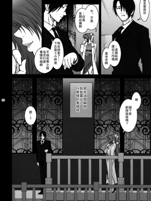 (C76) [ここのき屋 (ここのき奈緒)] Lucrecia Ⅳ (FF7DC) [中国翻訳]_29