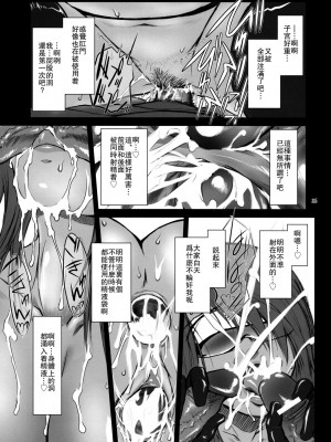 (C76) [ここのき屋 (ここのき奈緒)] Lucrecia Ⅳ (FF7DC) [中国翻訳]_24
