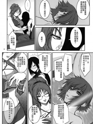(C76) [ここのき屋 (ここのき奈緒)] Lucrecia Ⅳ (FF7DC) [中国翻訳]_37