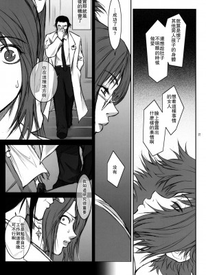 (C76) [ここのき屋 (ここのき奈緒)] Lucrecia Ⅳ (FF7DC) [中国翻訳]_30