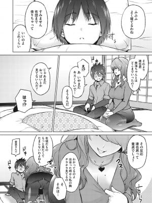 [蛹虎次郎] ネトラレおなぺっと [DL版]_143