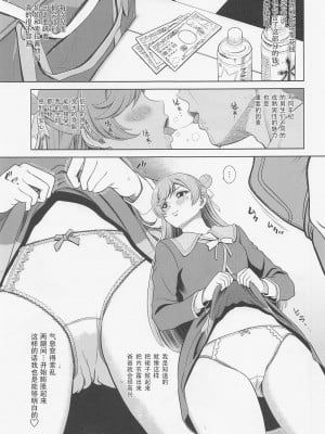 (COMIC1☆22) [しまぱんアイスキャンディー (雉中まひろ)] ましろんに白濁液を (ひろがるスカイ!プリキュア)【查理多多个人汉化】_06
