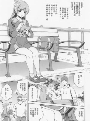 (COMIC1☆22) [しまぱんアイスキャンディー (雉中まひろ)] ましろんに白濁液を (ひろがるスカイ!プリキュア)【查理多多个人汉化】_04