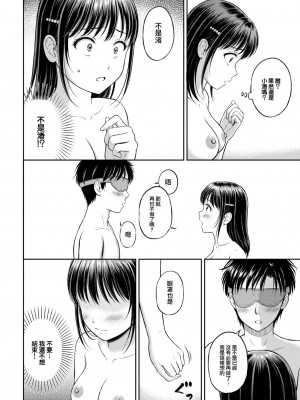 [花札さくらの] かわりになります -後編- (COMIC BAVEL 2023年8月号) [大鸟可不敢乱转汉化] [DL版]_21