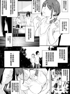 [ハチワレ商会] 異世界で母さんと [中国翻訳]_03