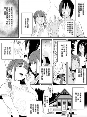 [ハチワレ商会] 異世界で母さんと [中国翻訳]_04