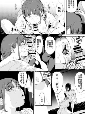 [ハチワレ商会] 異世界で母さんと [中国翻訳]_06