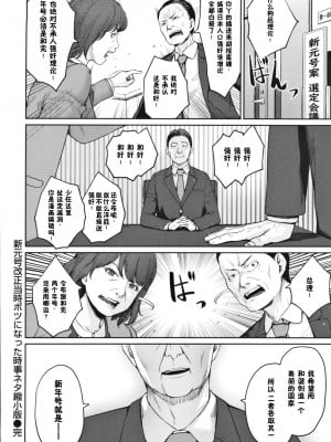 [紅村かる] 新元号改正当時ボツになった時事ネタ縮小版 (おんなのこのがっこうせっくす) [鬼畜王汉化组] [無修正] [DL版]_1177