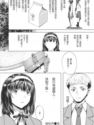 [長頼] アネモネ (あだめく花たち) [中国翻訳] [無修正] [DL版]_098