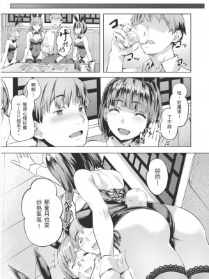 [長頼] ムーン・クレイドル (あだめく花たち) [中国翻訳] [無修正] [DL版]_153