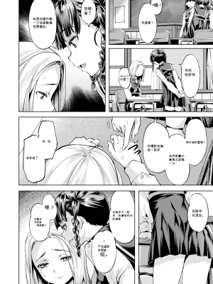 [長頼] 青い翅 (媚熱エモーション) [机翻] [無修正] [DL版]_06