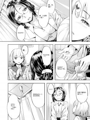 [長頼] 保健室で逢いましょう (媚熱エモーション) [机翻] [無修正] [DL版]_04