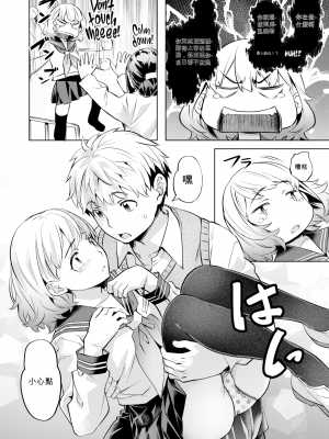 [長頼] 保健室で逢いましょう (媚熱エモーション) [机翻] [無修正] [DL版]_08