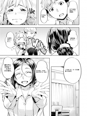 [長頼] 保健室で逢いましょう (媚熱エモーション) [机翻] [無修正] [DL版]_09