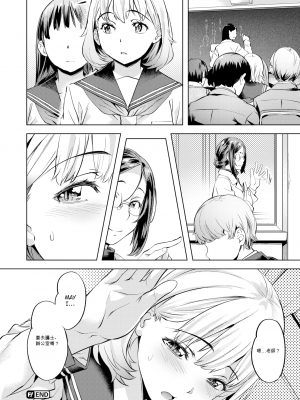 [長頼] 保健室で逢いましょう (媚熱エモーション) [机翻] [無修正] [DL版]_24