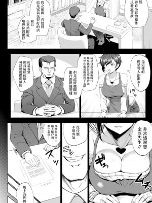 [DHA] メス堕ち融資 (ANGEL 倶楽部 2022年3月号) [中国翻訳]  [DL版]_02