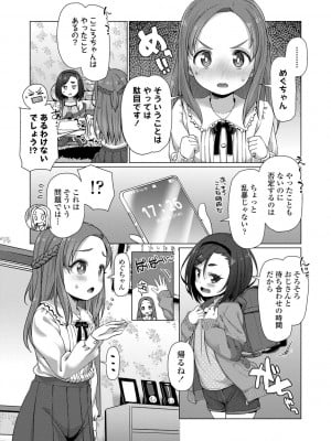 [まめぞう] ぬくぬくミニほーるず【DLsite限定特典付き】_007