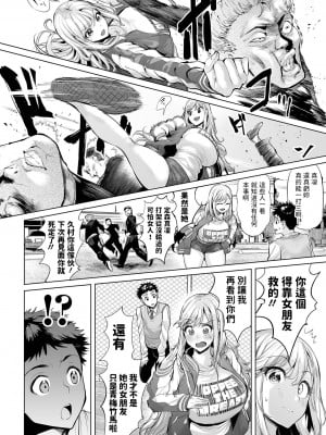 [えれ2エアロ] 夜露死苦!!マイダーリン  (COMIC オルガ vol.33) [中国翻訳]_02