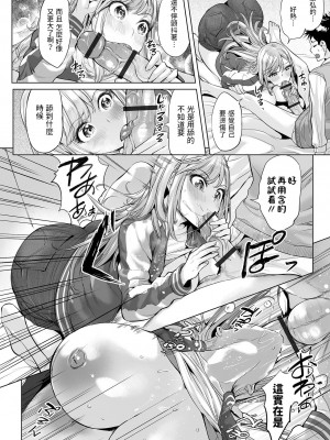[えれ2エアロ] 夜露死苦!!マイダーリン  (COMIC オルガ vol.33) [中国翻訳]_08