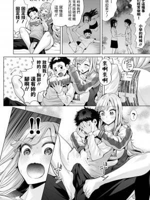 [えれ2エアロ] 夜露死苦!!マイダーリン  (COMIC オルガ vol.33) [中国翻訳]_04