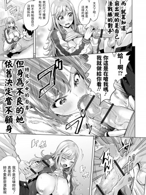 [えれ2エアロ] 夜露死苦!!マイダーリン  (COMIC オルガ vol.33) [中国翻訳]_07